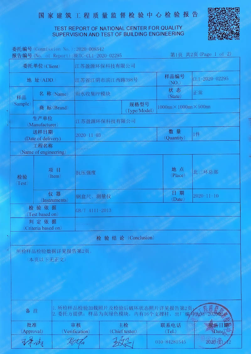 檢驗(yàn)報(bào)告